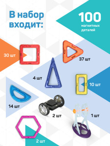 Магнитный конструктор развивающий пластиковый 100 деталей
