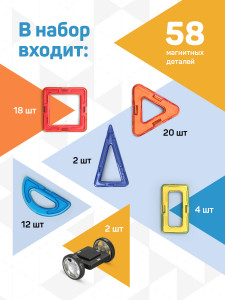 Магнитный конструктор развивающий пластиковый 58 деталей