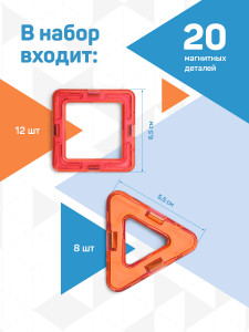 Магнитный конструктор развивающий пластиковый 20 деталей