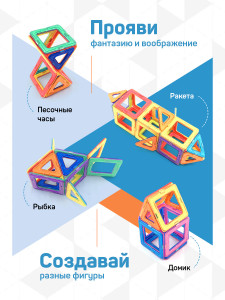 Магнитный конструктор развивающий пластиковый 20 деталей