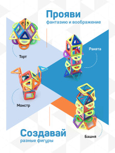 Магнитный конструктор развивающий пластиковый 45 деталей
