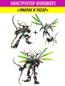 Конструктор Бионикл Bionicle «Набор Умарак и Уксар»