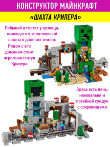 Конструктор Майнкрафт «Шахта Крипера»