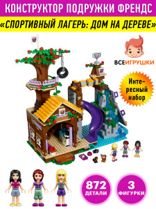 Конструктор Френдс Friends «Спортивный лагерь: Дом на дереве»